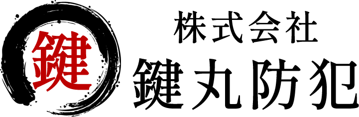 株式会社 鍵丸防犯