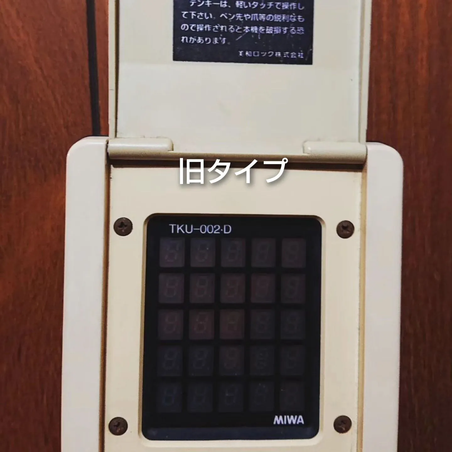 暗証番号式テンキーリーダーの交換のご依頼を頂きました！