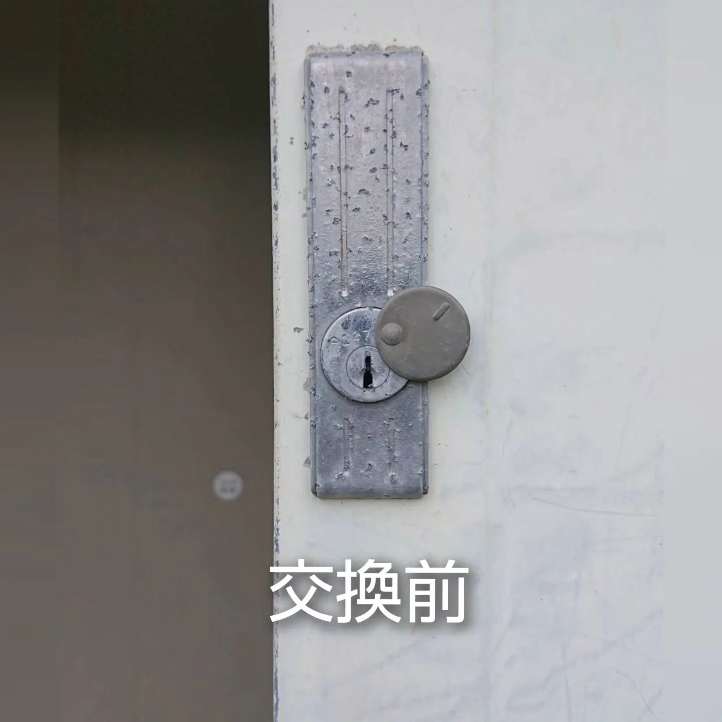 佐世保市で物置の錠前交換の依頼を頂きました！