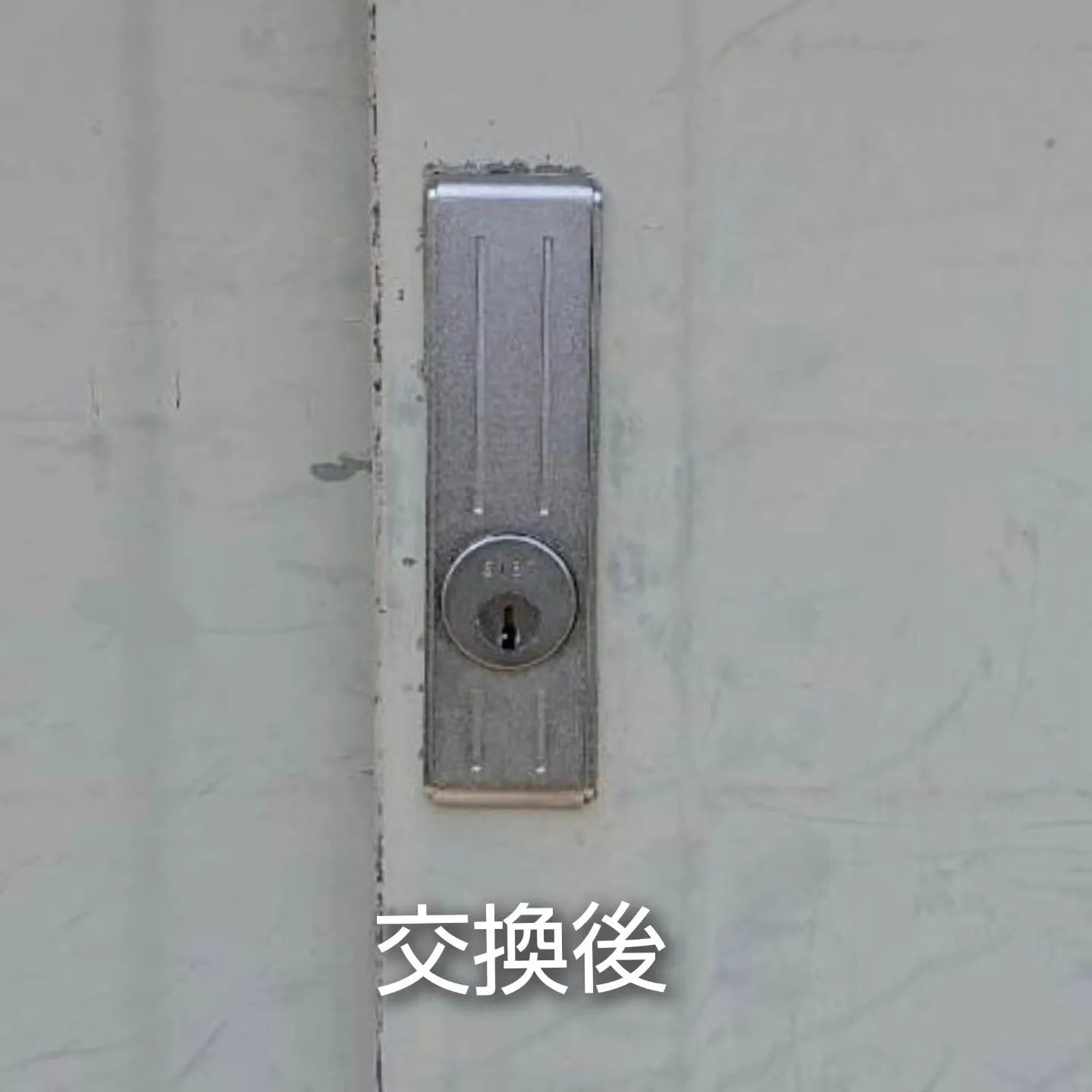 株式会社 鍵丸防犯です！⁡