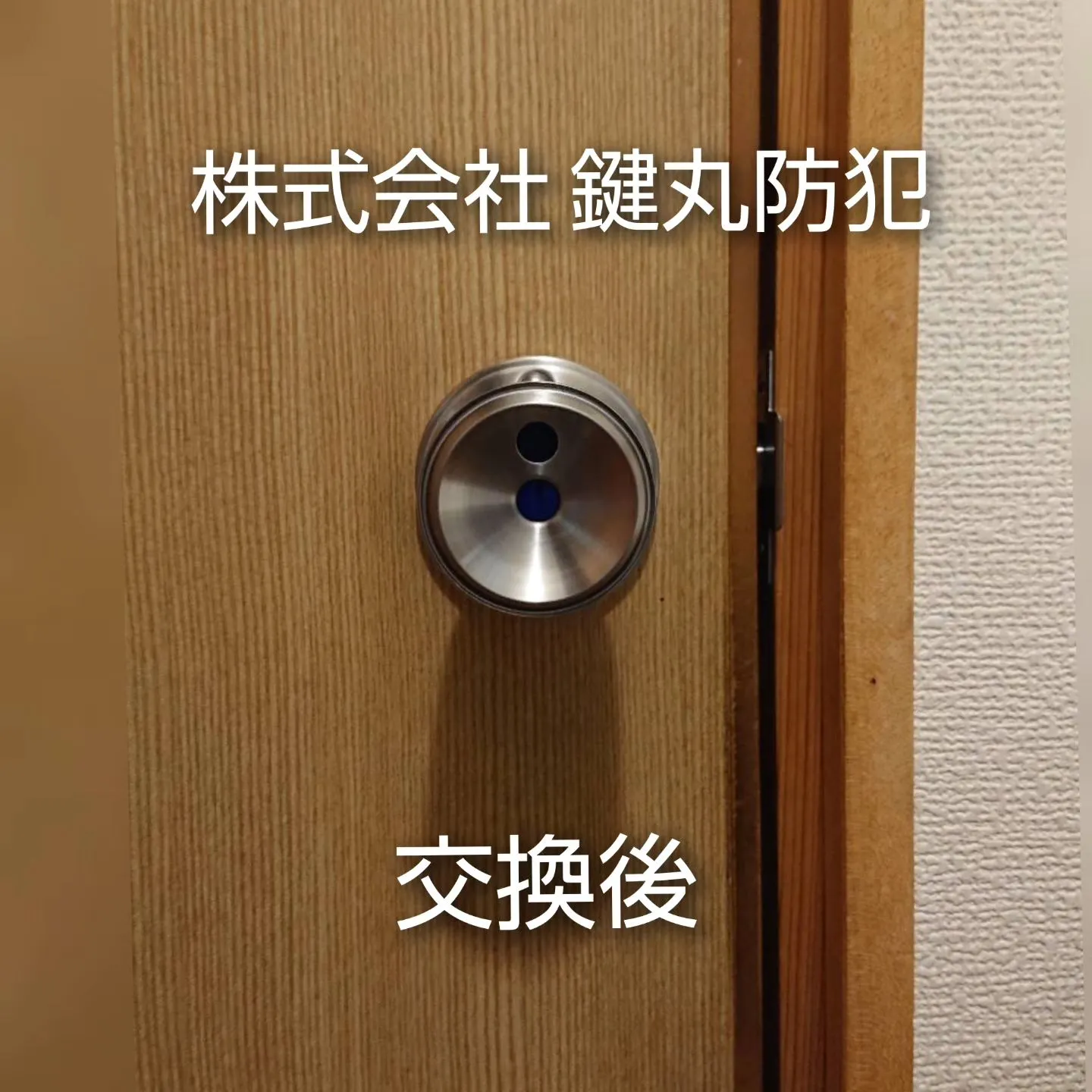 ⁡⁡武雄市でトイレ錠交換の⁡