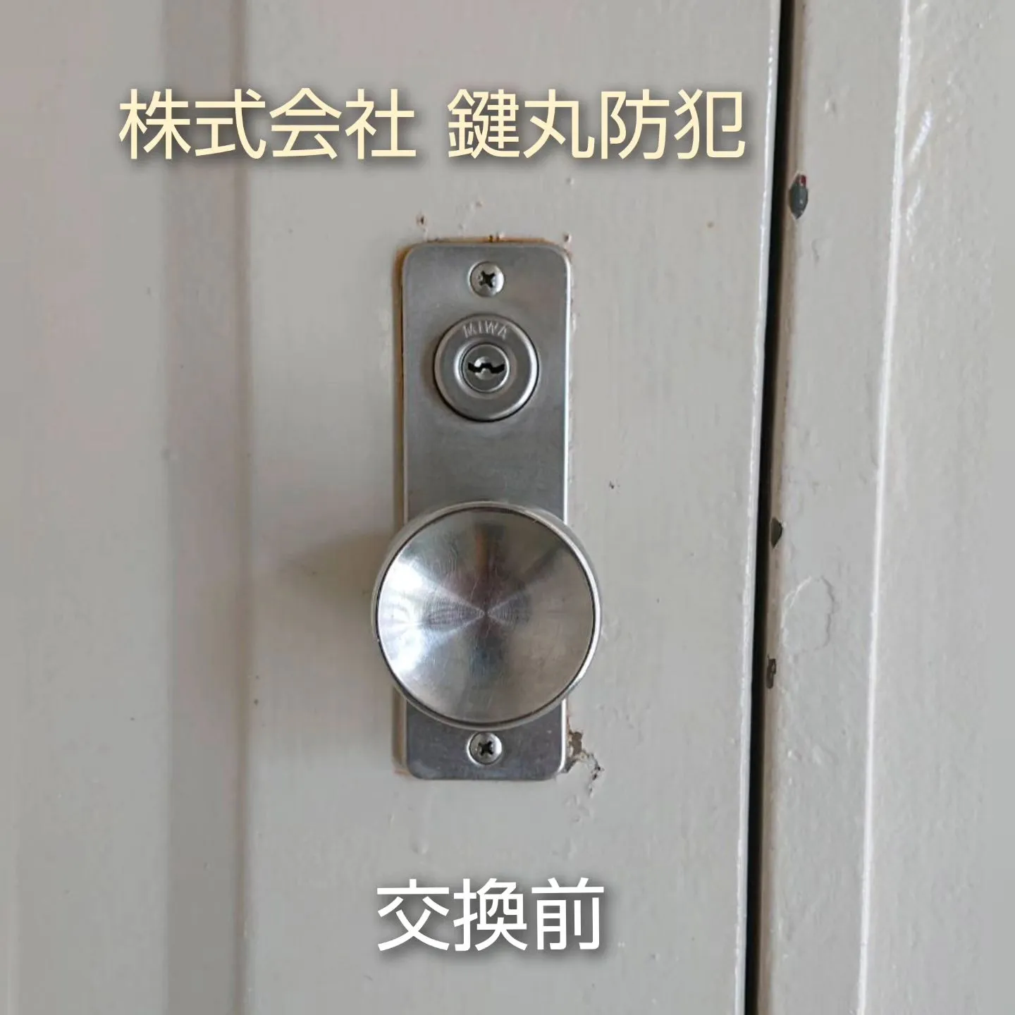 佐世保市でアパートの鍵交換のご依頼を頂きました！⁡