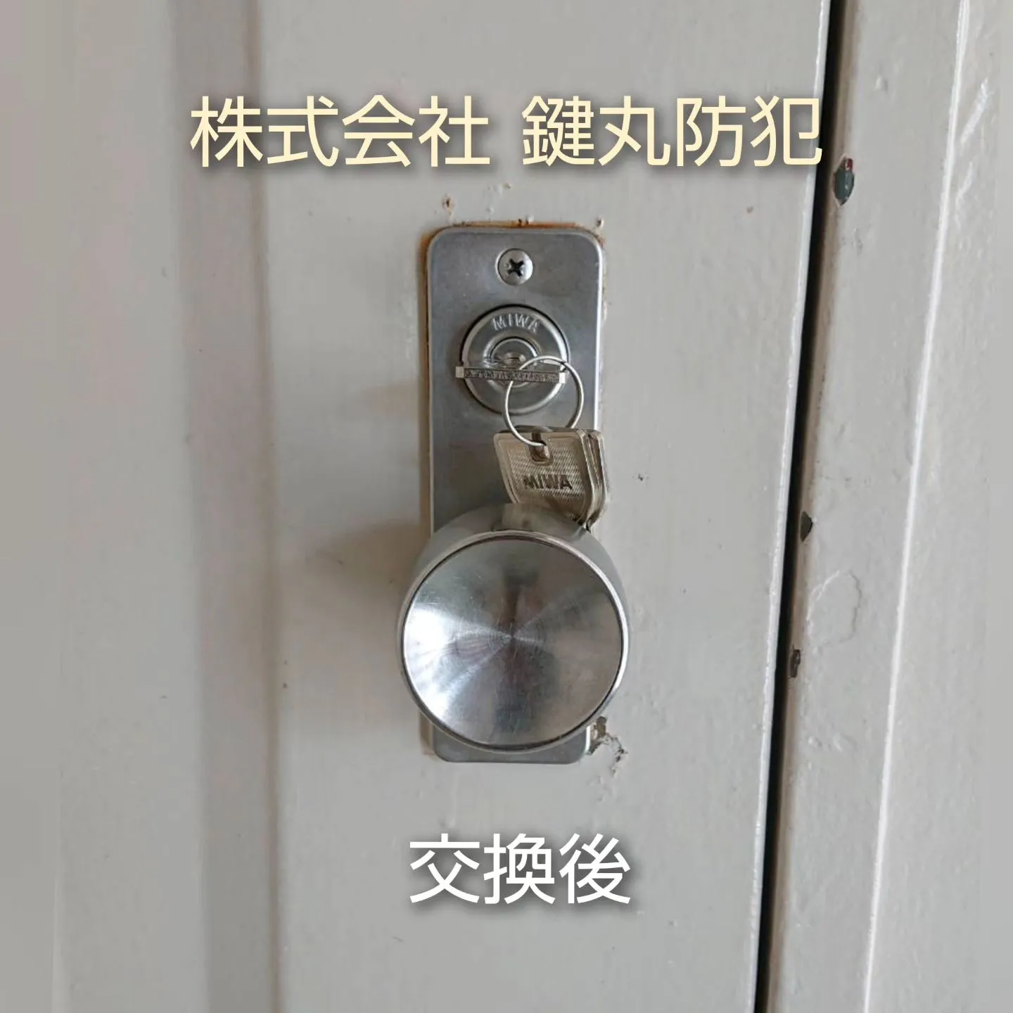 佐世保市でアパートの鍵交換のご依頼を頂きました！⁡