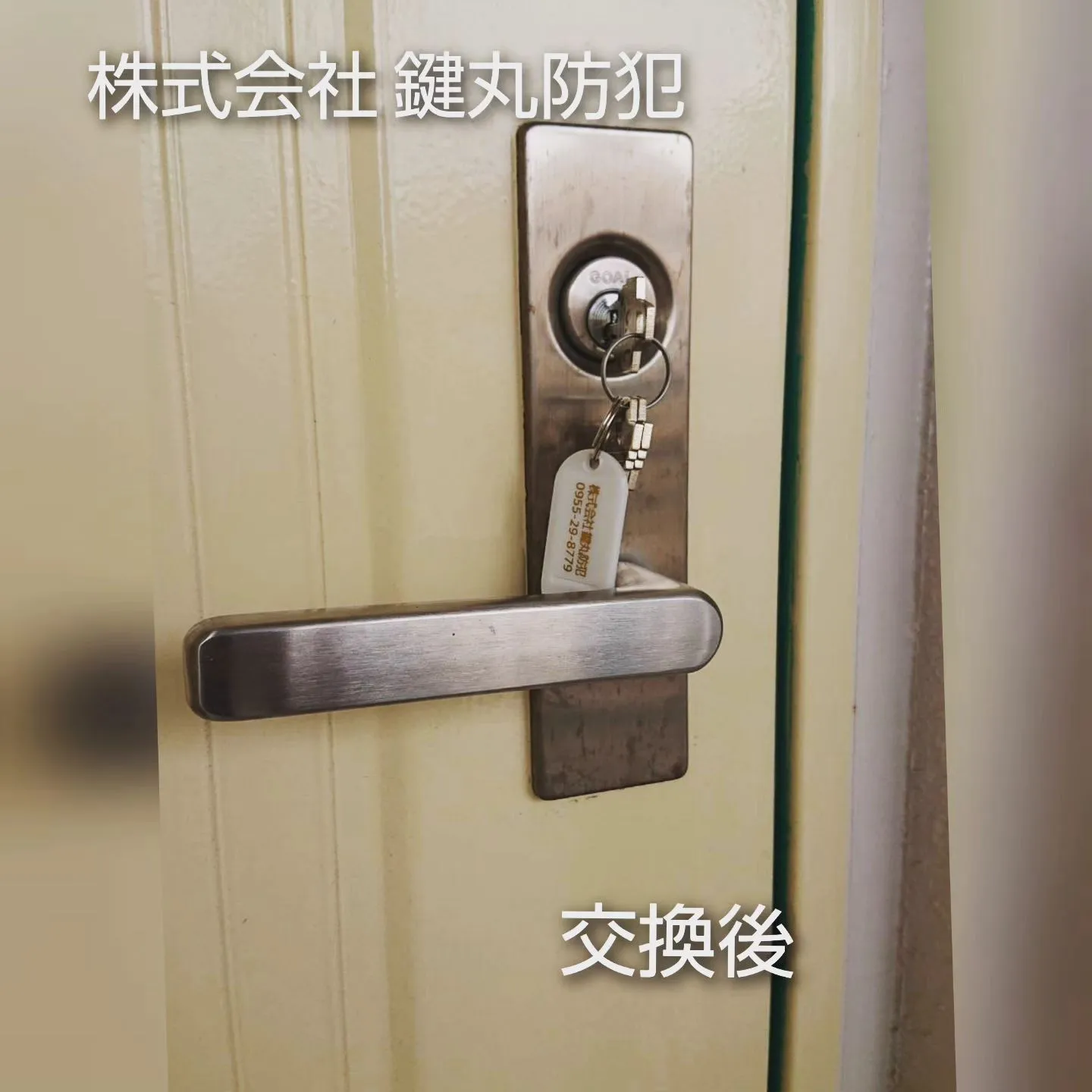 公団住宅の鍵交換のご依頼を頂きました！⁡
