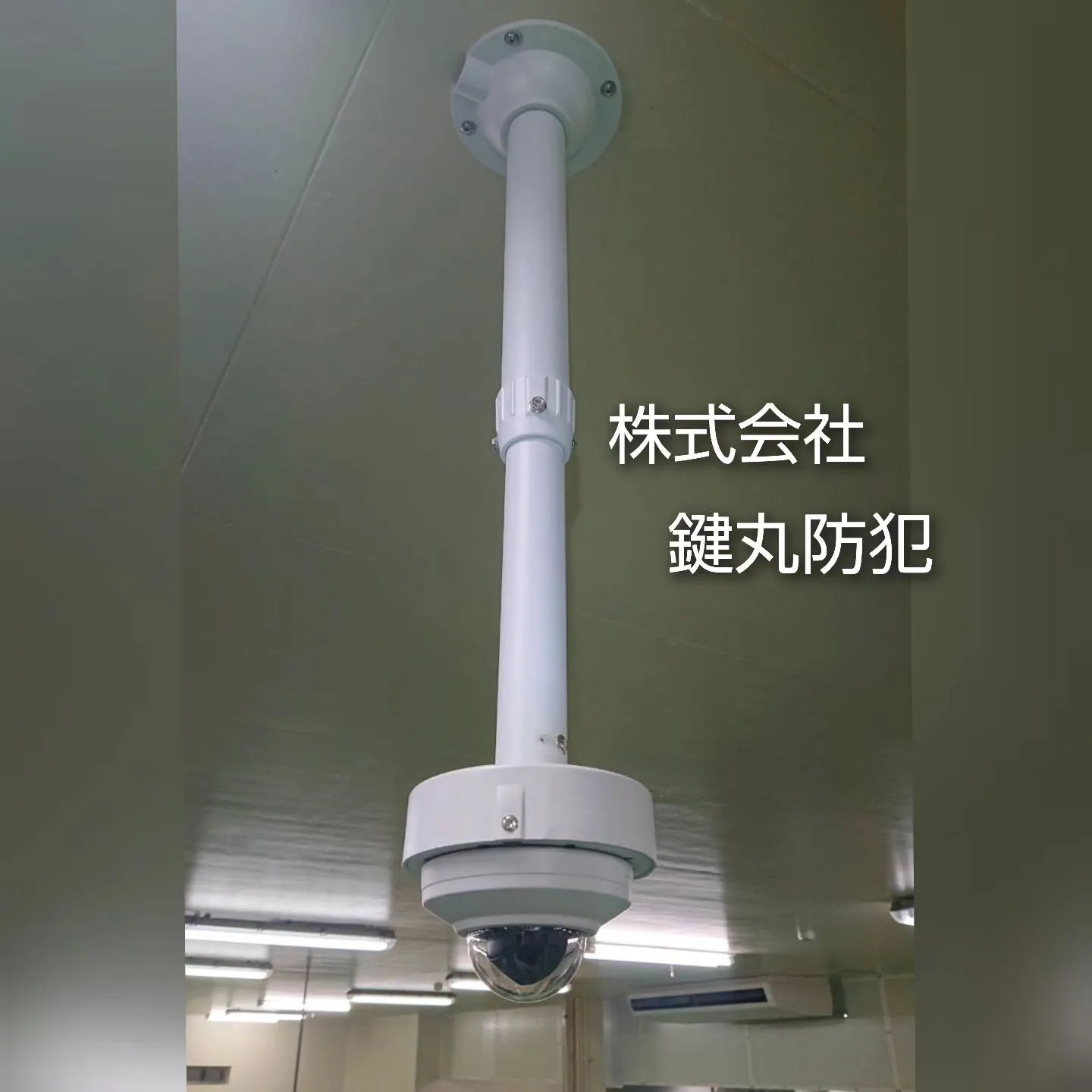防犯カメラの移動設置工事をしました！