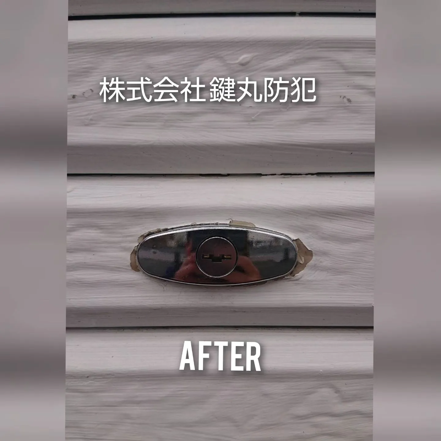 伊万里市でシャッター錠の交換を行いました！